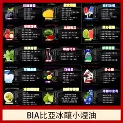 比亞煙油 30ml/35mg 小油 BIA冰釀小煙油 買五送一 36 比亞煙油 30ml/35mg 小油 BIA冰釀小煙油 買五送一 商品圖片
