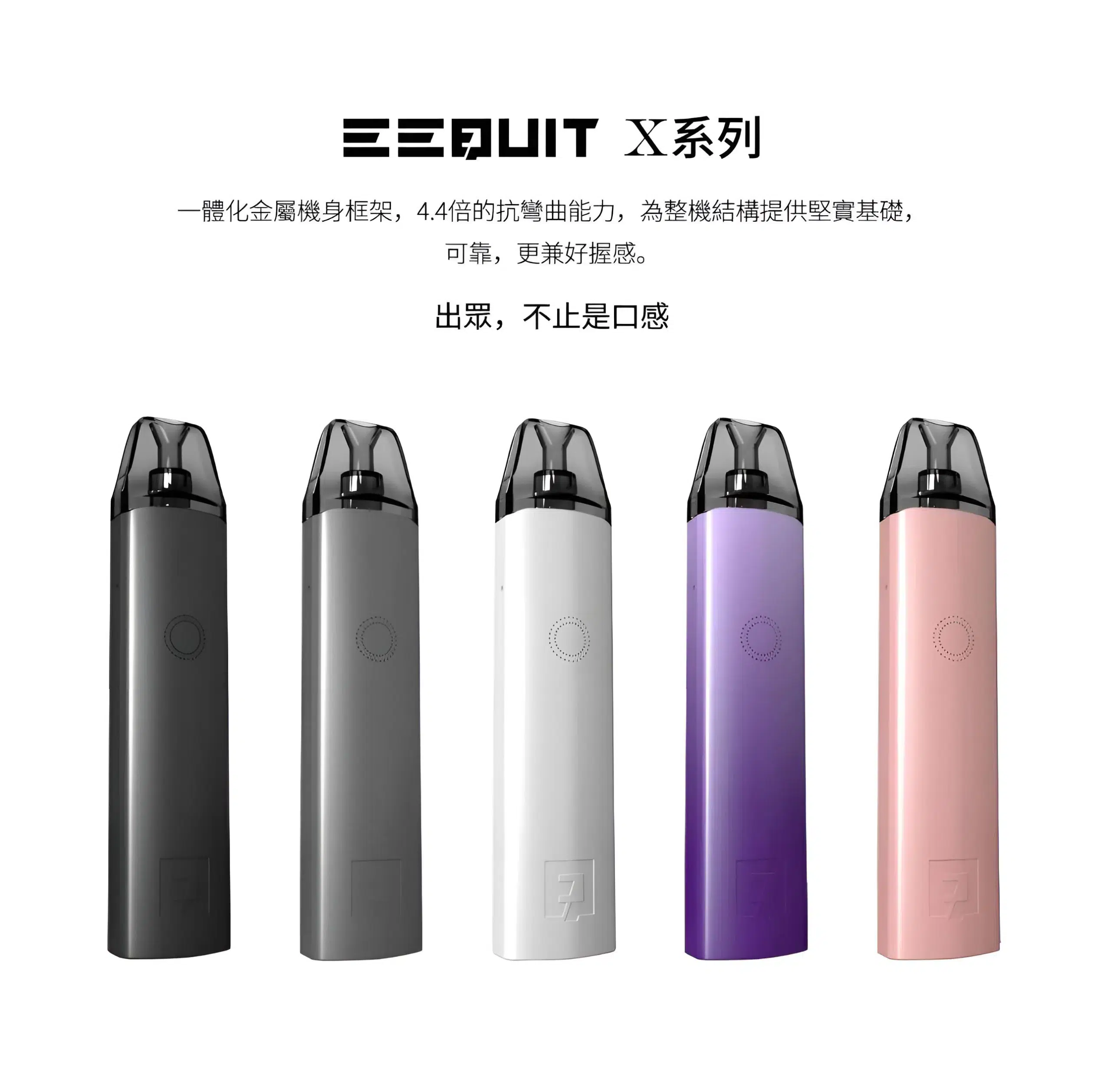【EQ主機】EEQUIT X 系列 二代注油電子煙主機 1 EEQUIT X主機
