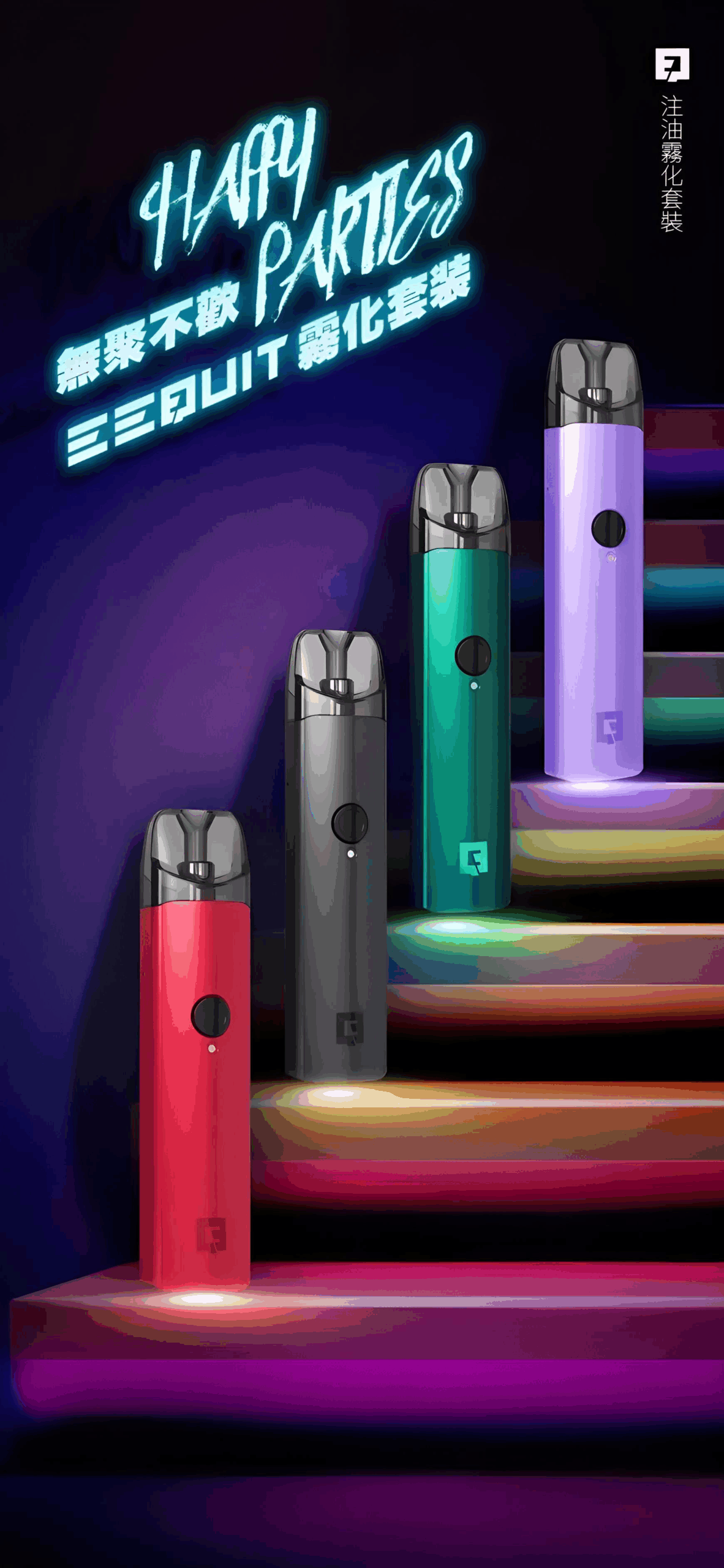 【EQ主機】EEQUIT X 系列 二代注油電子煙主機 2 EEQUIT X煙桿