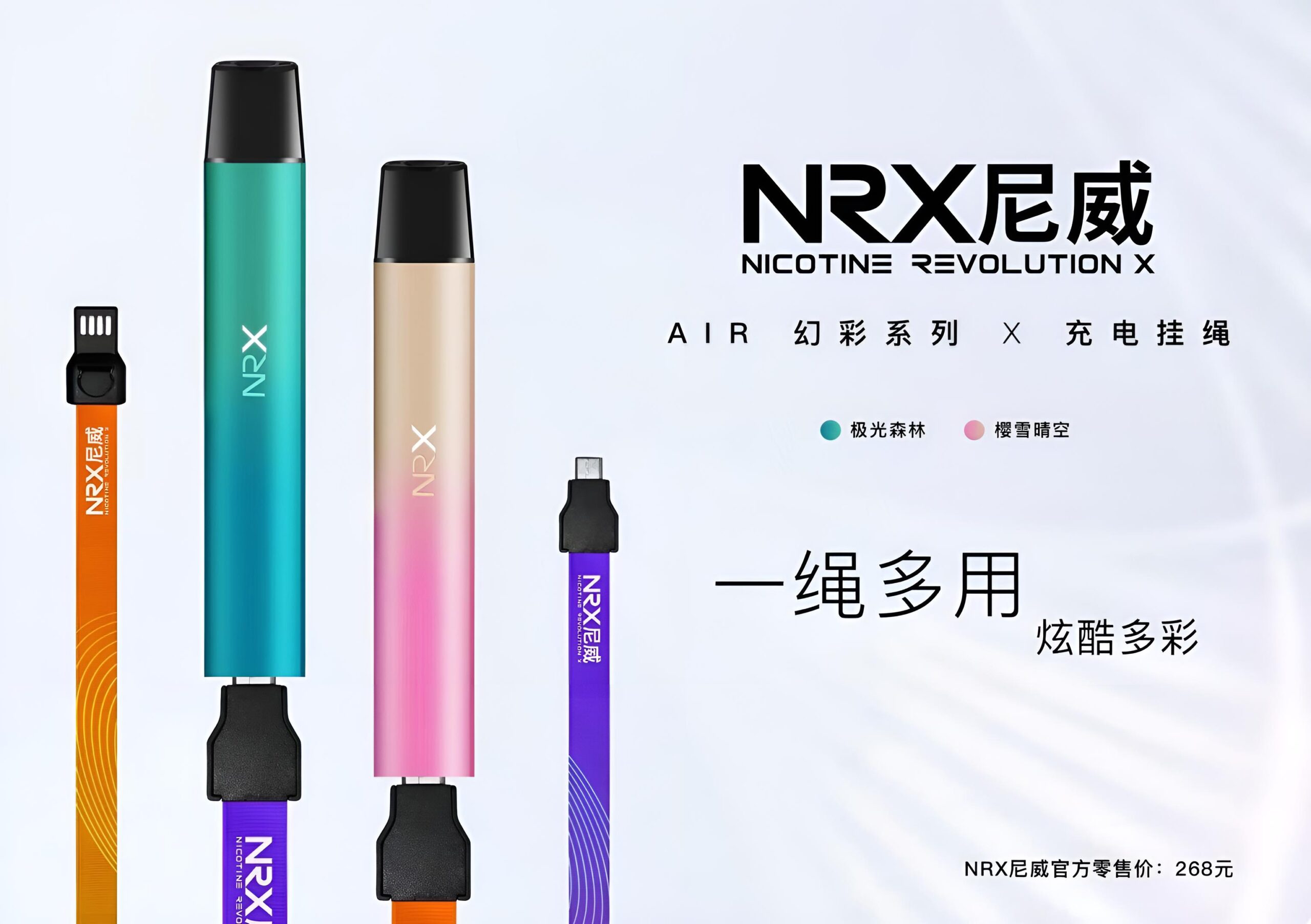 NRX主機 尼威三代霧化桿 電子煙桿 台灣現貨 711到付 5 nrx3air-幻彩系列-充電挂繩2