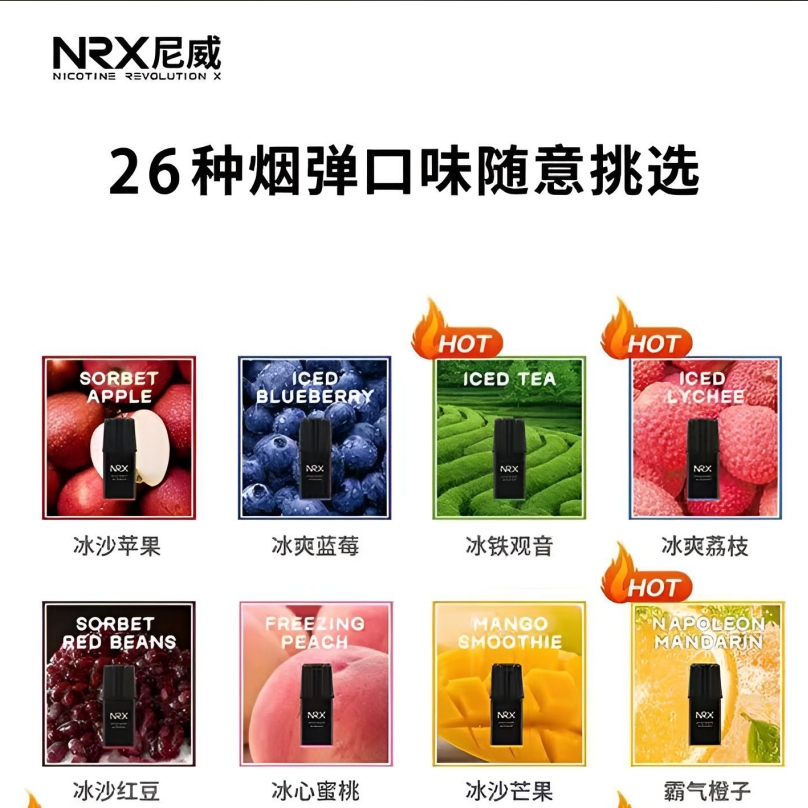 NRX煙彈 尼威霧化彈 NRX電子煙 一盒四入 買十送主機 711到付 1 nrx霧化彈