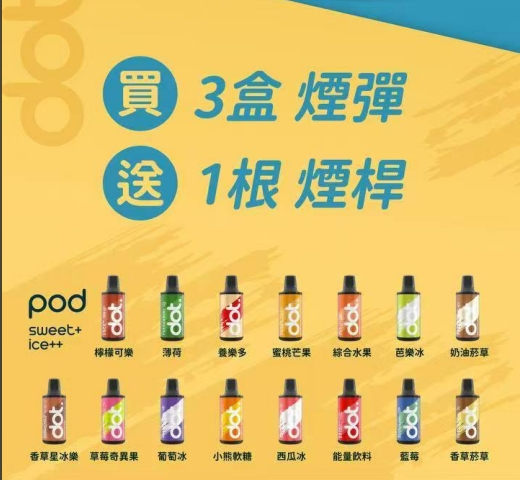 佩特里煙彈 DOT SWITCH雾化弹 買三盒送主機 3.5ml 2000口 4 佩特里霧化彈