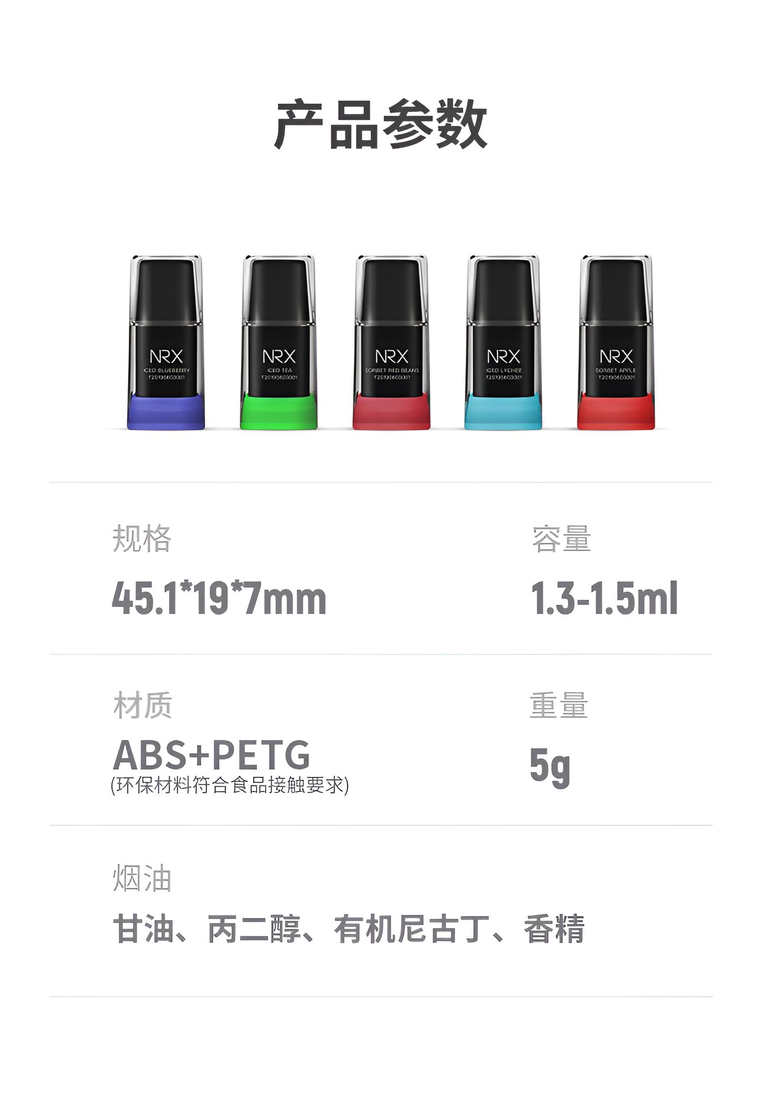 NRX煙彈 尼威霧化彈 NRX電子煙 一盒四入 買十送主機 711到付 3 NRX電子菸