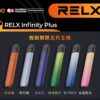 Relx主機 五代幻影系列 悅刻霧化桿 通用四五六代煙彈 7 悅刻五代主機