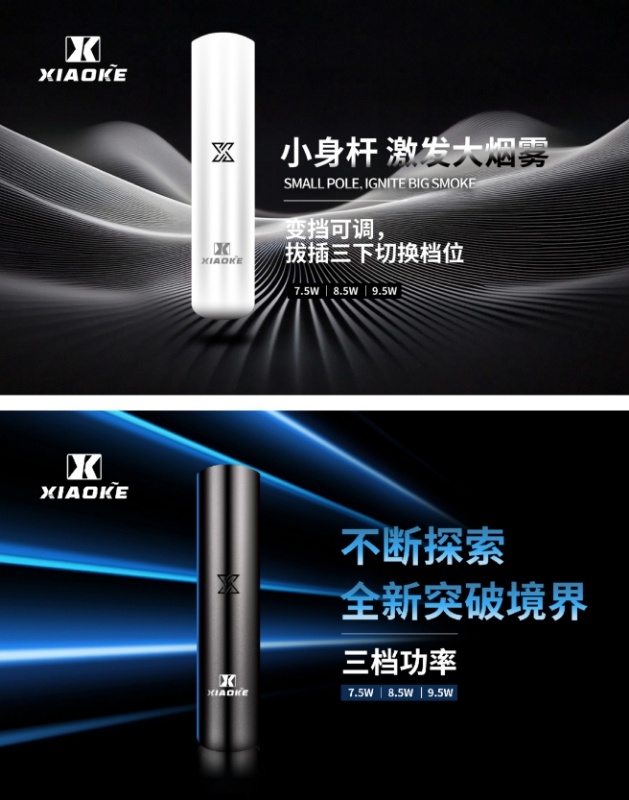 梟客主機 Xiaoke一代智能變檔煙桿 三檔功率 通配悅刻 sp2煙彈 2 xiaoke變頻主機