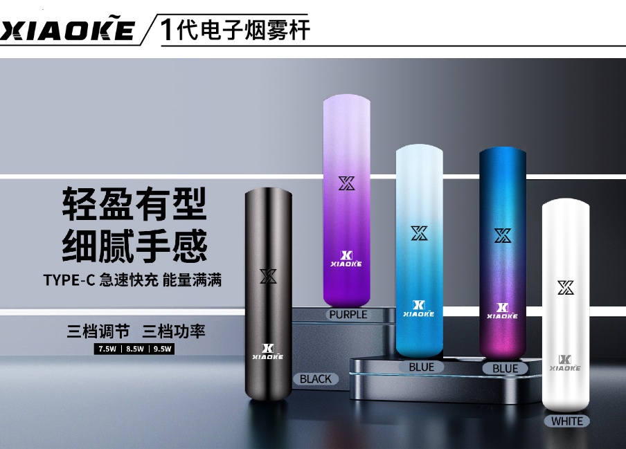 梟客主機 Xiaoke一代智能變檔煙桿 三檔功率 通配悅刻 sp2煙彈 1 梟客一代主機