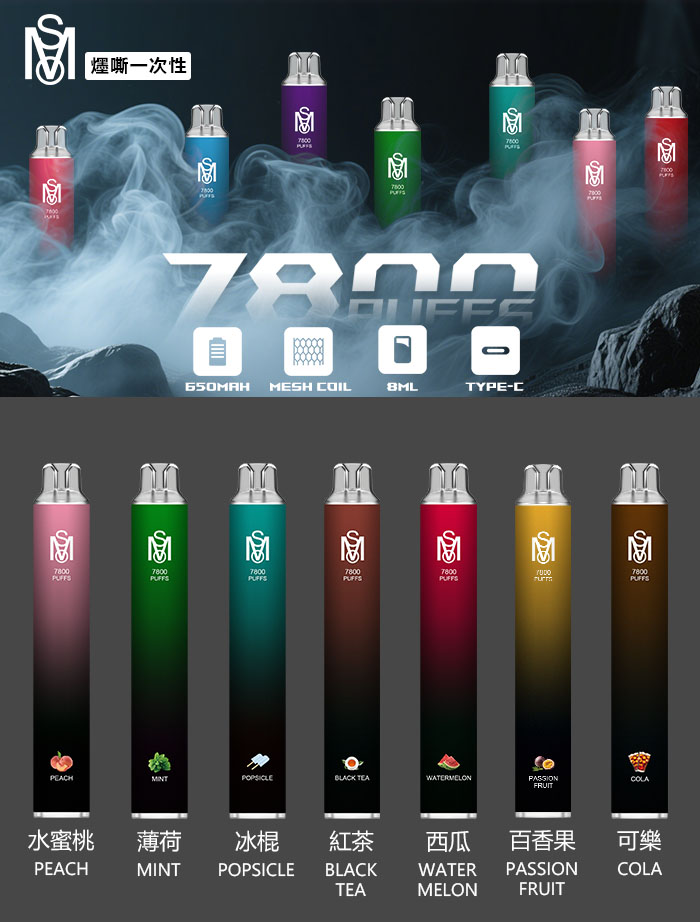Mso 7800 Puffs拋棄式電子煙 爅嘶大容量7800口一次性煙桿 新品上市 1 爅嘶一次性電子煙