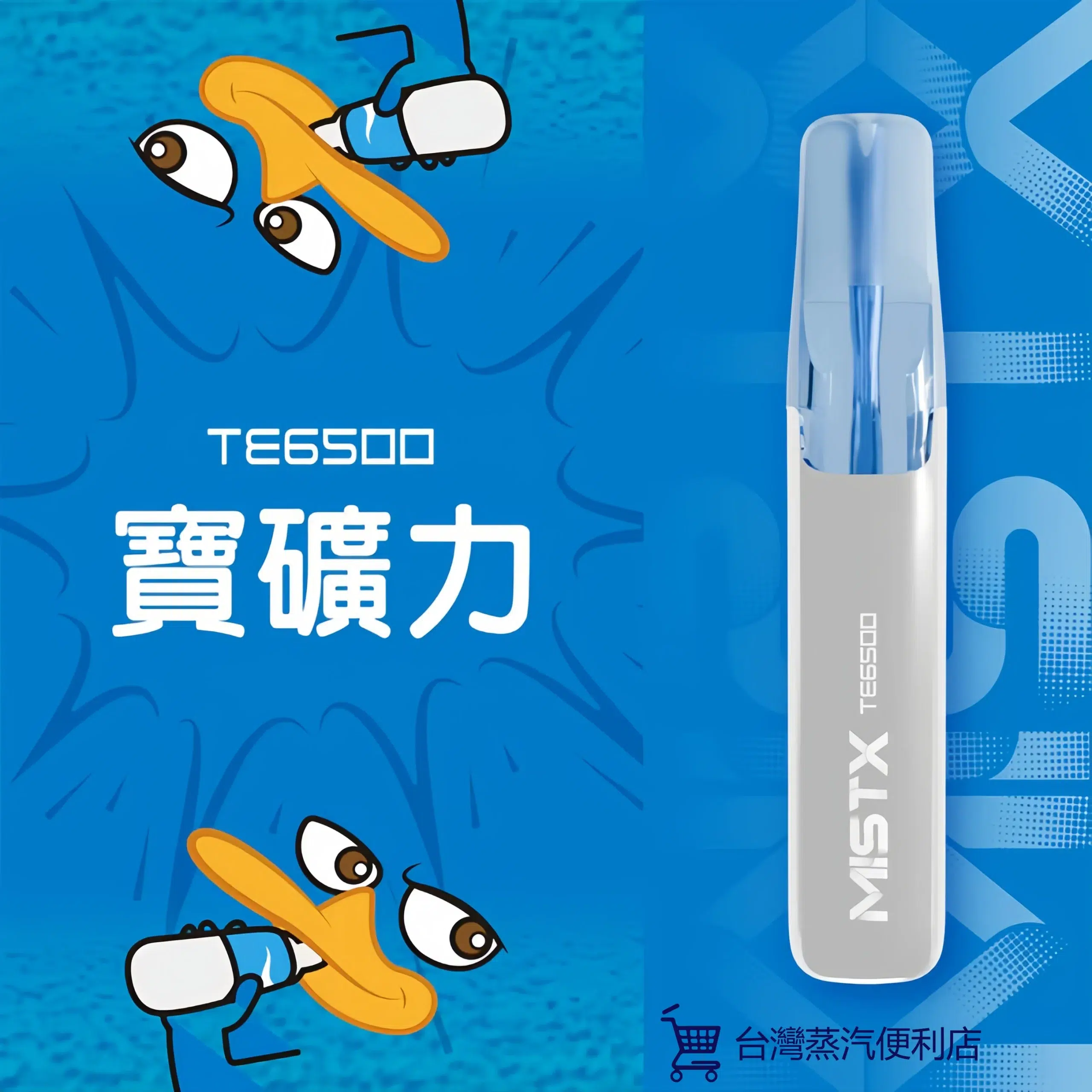 MIST X 鴨嘴獸拋棄式電子煙 一次性大容量 6500口 台灣現貨 711到付 17 MIST X 鴨嘴獸拋棄式電子煙 一次性大容量 6500口 台灣現貨 711到付:圖片 17