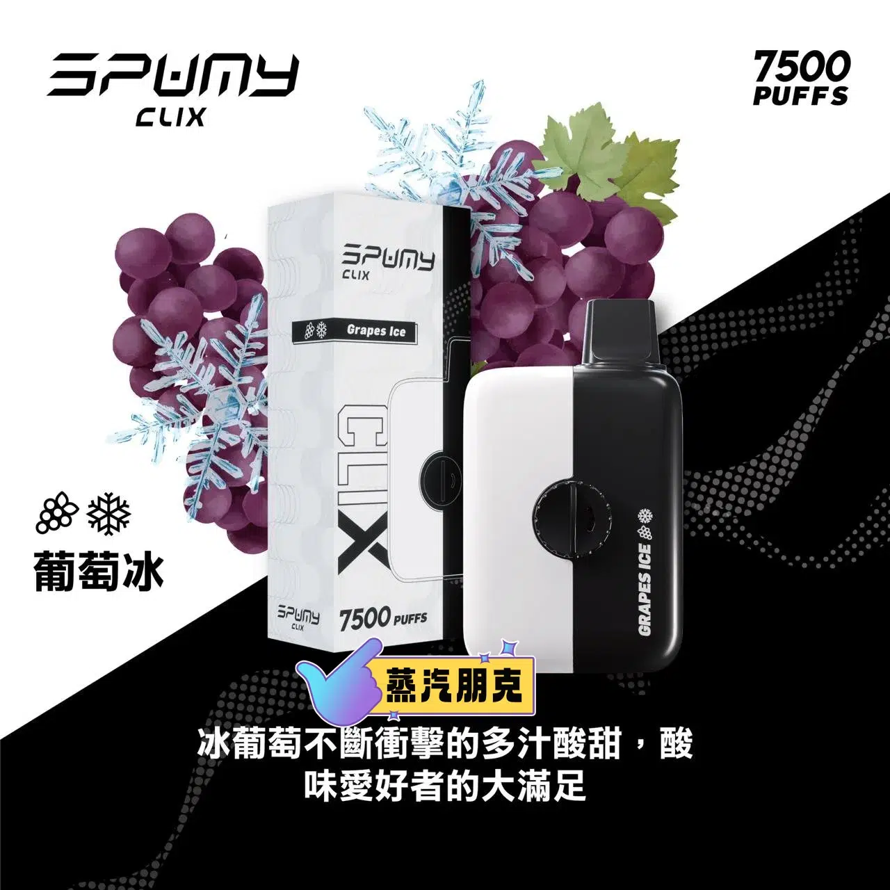 (買2送主機)新冰熊Spumy Clix 7500 Puffs 磁吸換彈拋棄式電子煙 2 (買2送主機)新冰熊Spumy Clix 7500 Puffs 磁吸換彈拋棄式電子煙:圖片 2