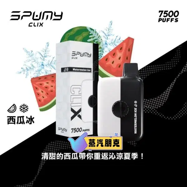 (買2送主機)新冰熊Spumy Clix 7500 Puffs 磁吸換彈拋棄式電子煙 3 (買2送主機)新冰熊Spumy Clix 7500 Puffs 磁吸換彈拋棄式電子煙:圖片 3