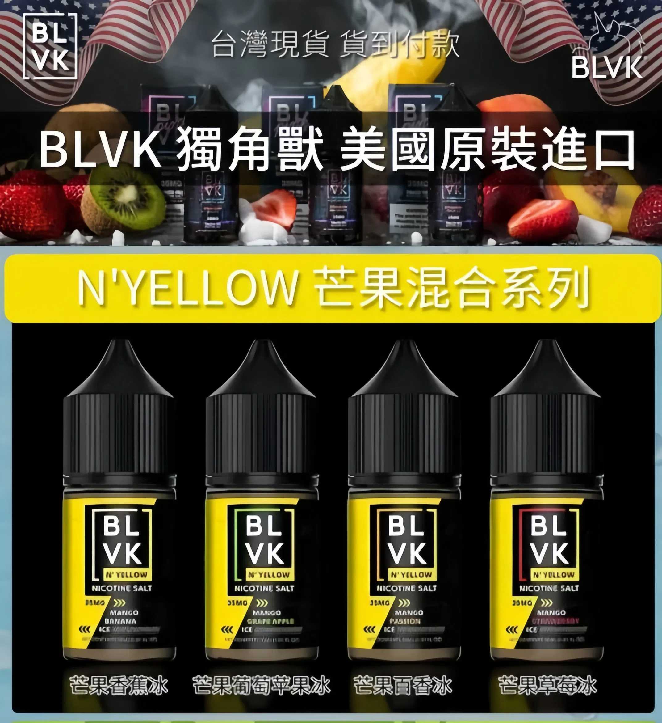 美國 BLVK煙油 獨角獸煙油 30ml/35mg DIY定制口味 台灣電子煙批發 711到付 4 美國 BLVK煙油 獨角獸煙油 30ml/35mg DIY定制口味 台灣電子煙批發 711到付:圖片 4