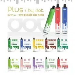 DOTPLUS 8000口 | 佩特里PLUS拋棄式一次性電子煙 台灣現貨 新品上市