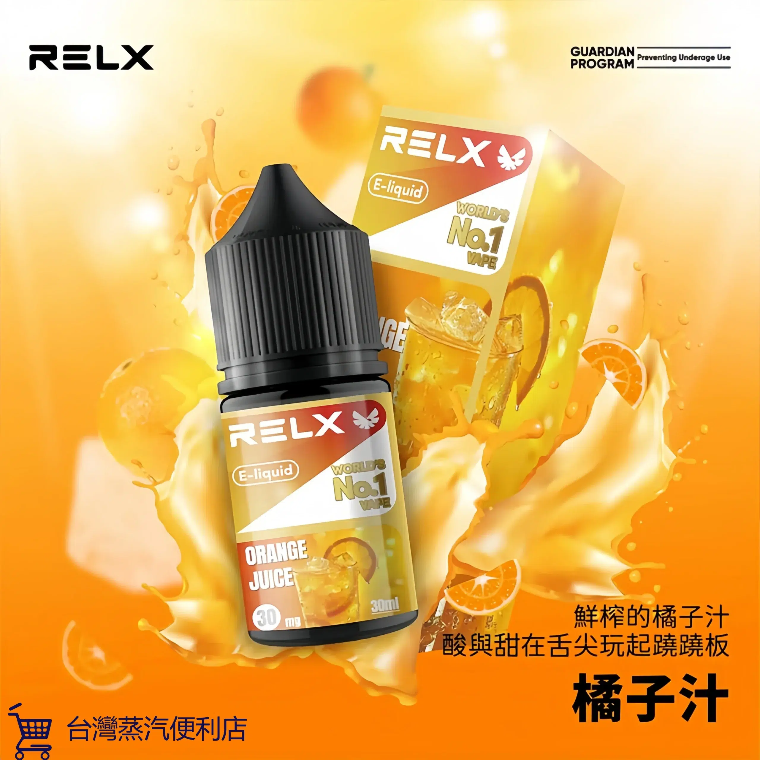 正品悅刻煙油 Relx小煙煙油推薦 30ml/30mg 76 Relx小煙煙油推薦