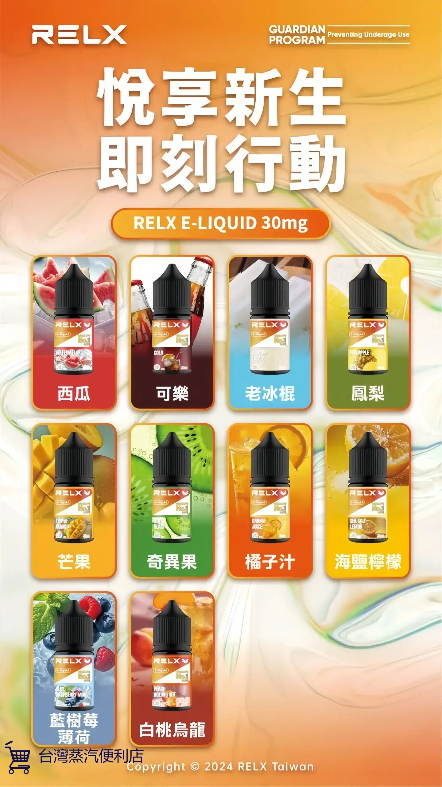 正品悅刻煙油 Relx小煙煙油推薦 30ml/30mg 1 正品悅刻煙油 Relx小煙煙油推薦 30ml/30mg