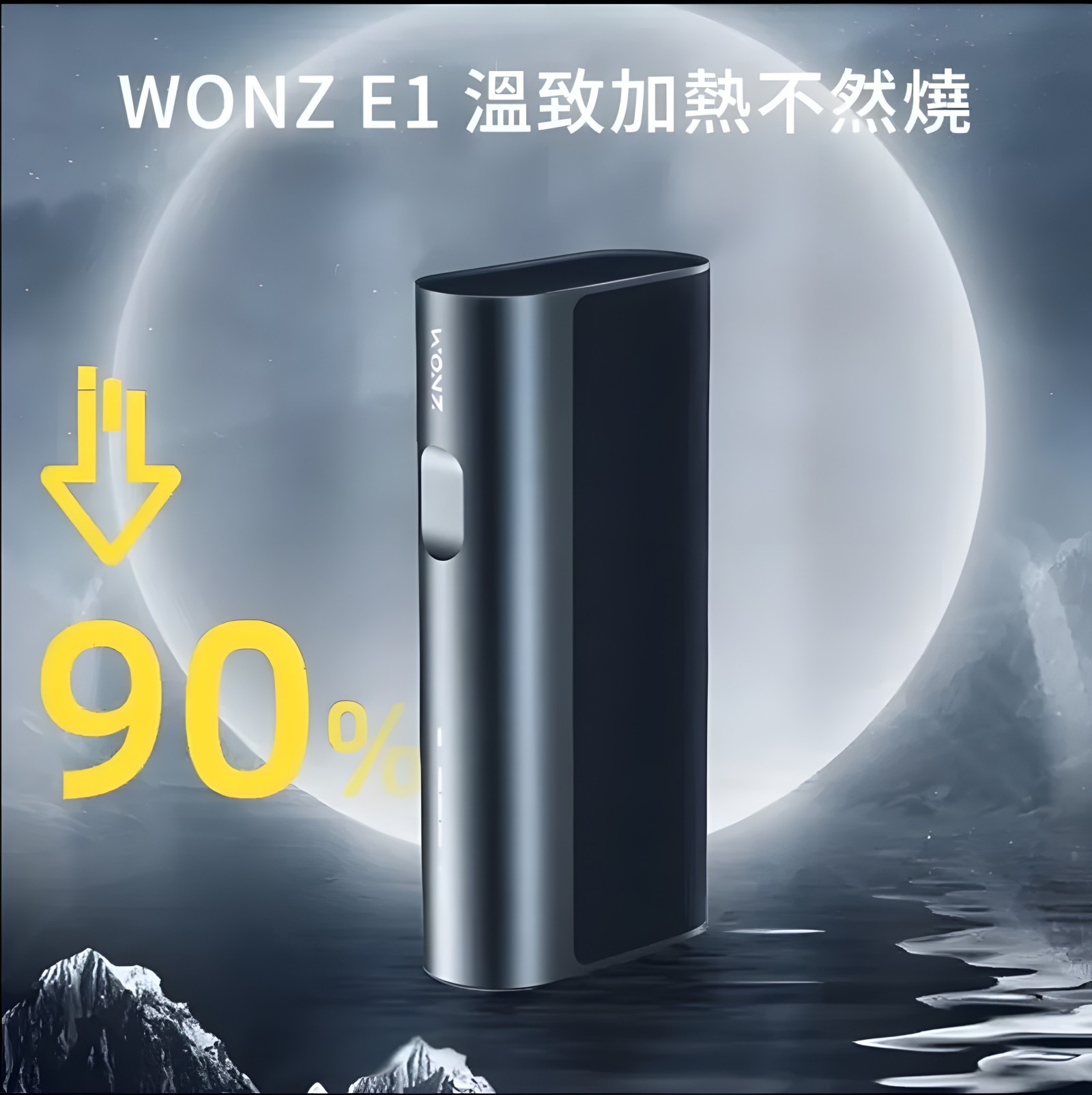 IQOS主機 NHB加熱不然燒 WONZ溫致E1-煙草加熱器 智能藍牙功能 台灣加熱煙推薦 4 IQOS主機 NHB加熱不然燒 WONZ溫致E1-煙草加熱器 智能藍牙功能 台灣加熱煙推薦:圖片 4