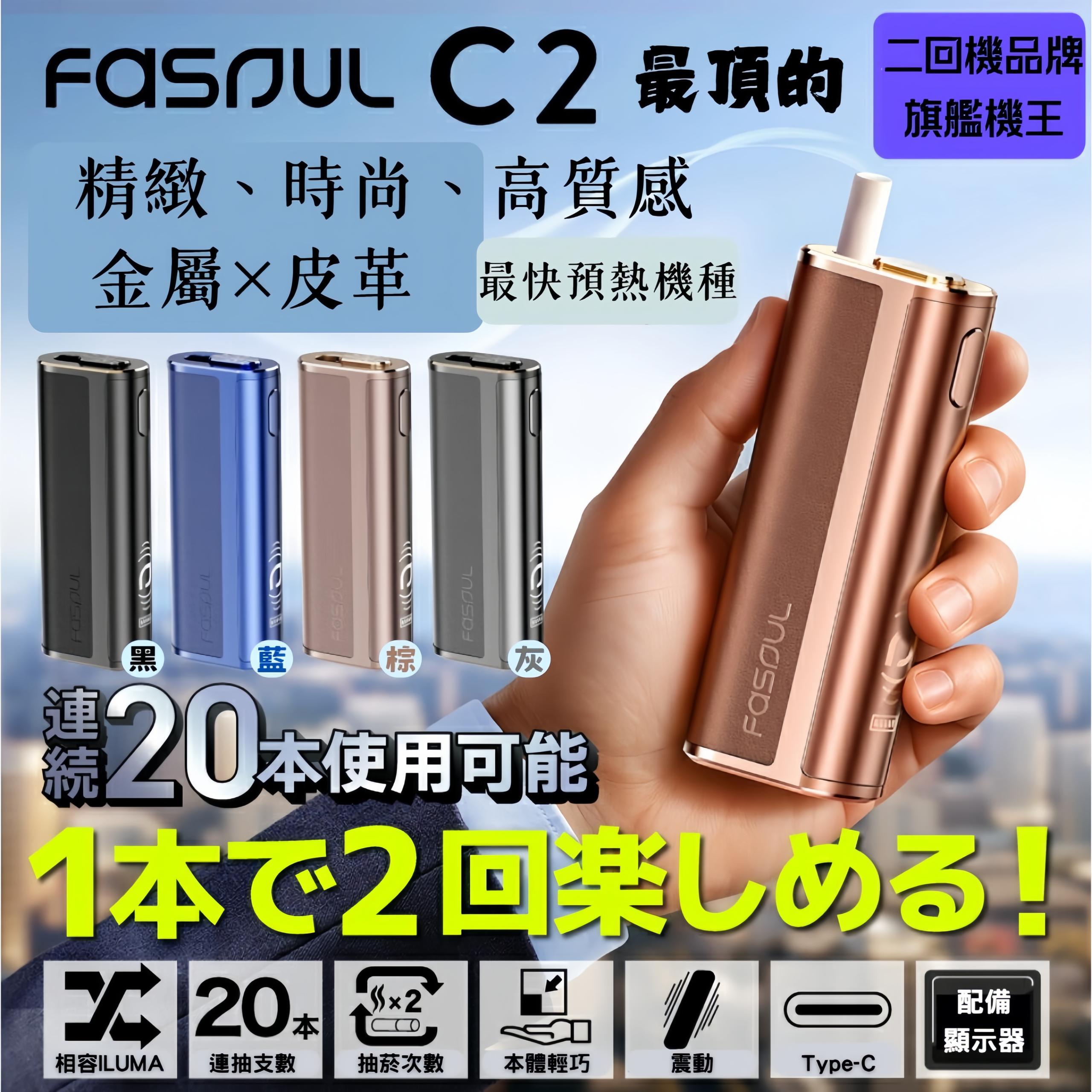 最強二回機 Fasoul C2煙機 TEREA煙彈專用加熱主機 台灣現貨 2 最強二回機 Fasoul C2煙機 TEREA煙彈專用加熱主機 台灣現貨:圖片 2