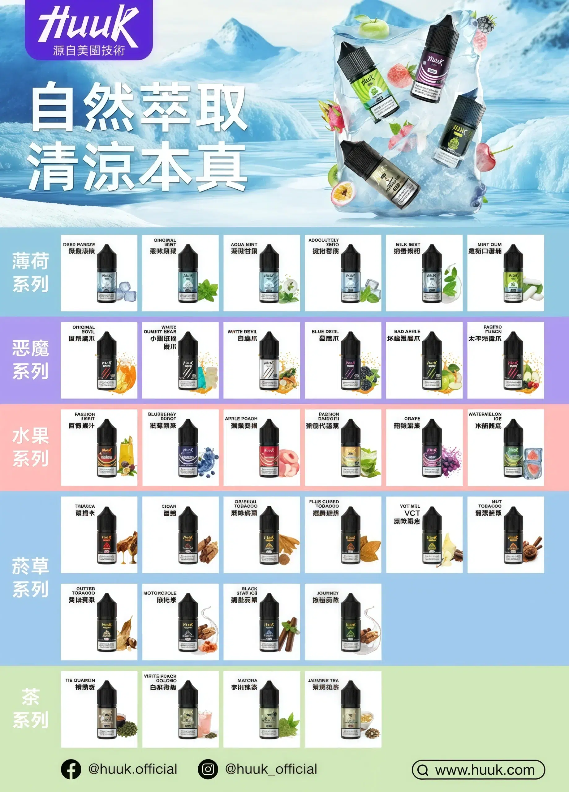 MEHA HUUK 煙油推薦|虎克電子小煙油 30ml/30mg 買10瓶送註油主機套裝 1 MEHA HUUK 煙油推薦|虎克電子小煙油 30ml/30mg 買10瓶送註油主機套裝