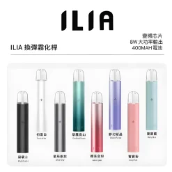ILIA一代主機 哩啞主機 一代煙彈通用(通用LANA SP2S RELX ILIA一代煙彈)台灣現貨 32 ILIA一代主機 哩啞主機 一代煙彈通用(通用LANA SP2S RELX ILIA一代煙彈)台灣現貨 商品圖片