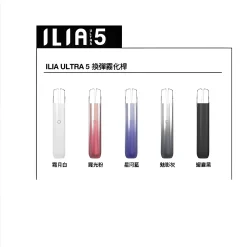 ILIA五代主機 哩啞五代主機 通配四五代煙彈 台灣現貨 正品保固