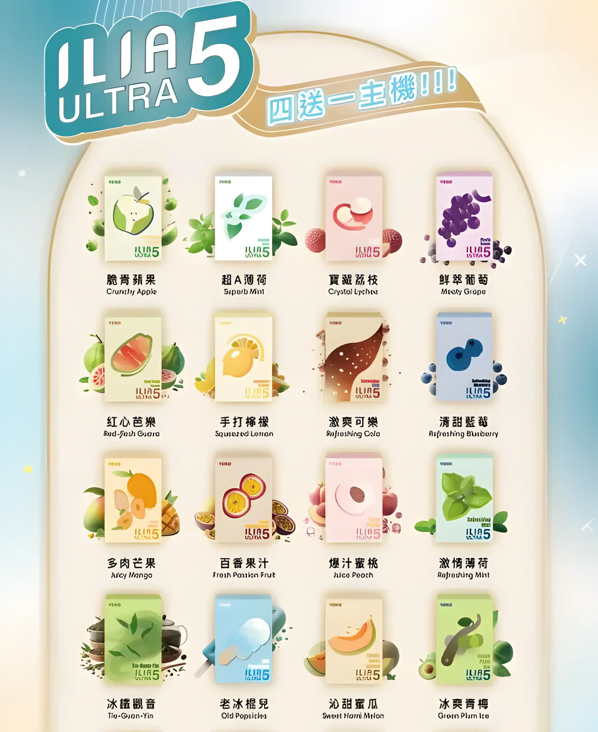 ILIA 5代煙彈/哩啞霧化彈/買4送主機(3顆裝)/台灣現貨/24H發貨