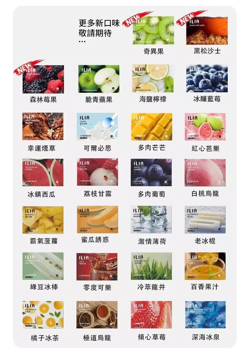 ILIA一代煙彈/哩亞電子煙煙彈/霧化彈3顆裝/口味齊全 台灣現貨 1 ILIA一代煙彈/哩亞電子煙煙彈/霧化彈3顆裝/口味齊全 台灣現貨