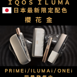 ILUMA ONE主機 IQOS加熱煙機 Terea專用主機 台灣電子菸批發 711到付 8 ILUMA ONE主機 IQOS加熱煙機 Terea專用主機 台灣電子菸批發 711到付 商品圖片