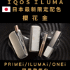 ILUMA ONE主機 IQOS加熱煙機 Terea專用主機 台灣電子菸批發 711到付 14 ILUMA ONE主機 IQOS加熱煙機 Terea專用主機 台灣電子菸批發 711到付