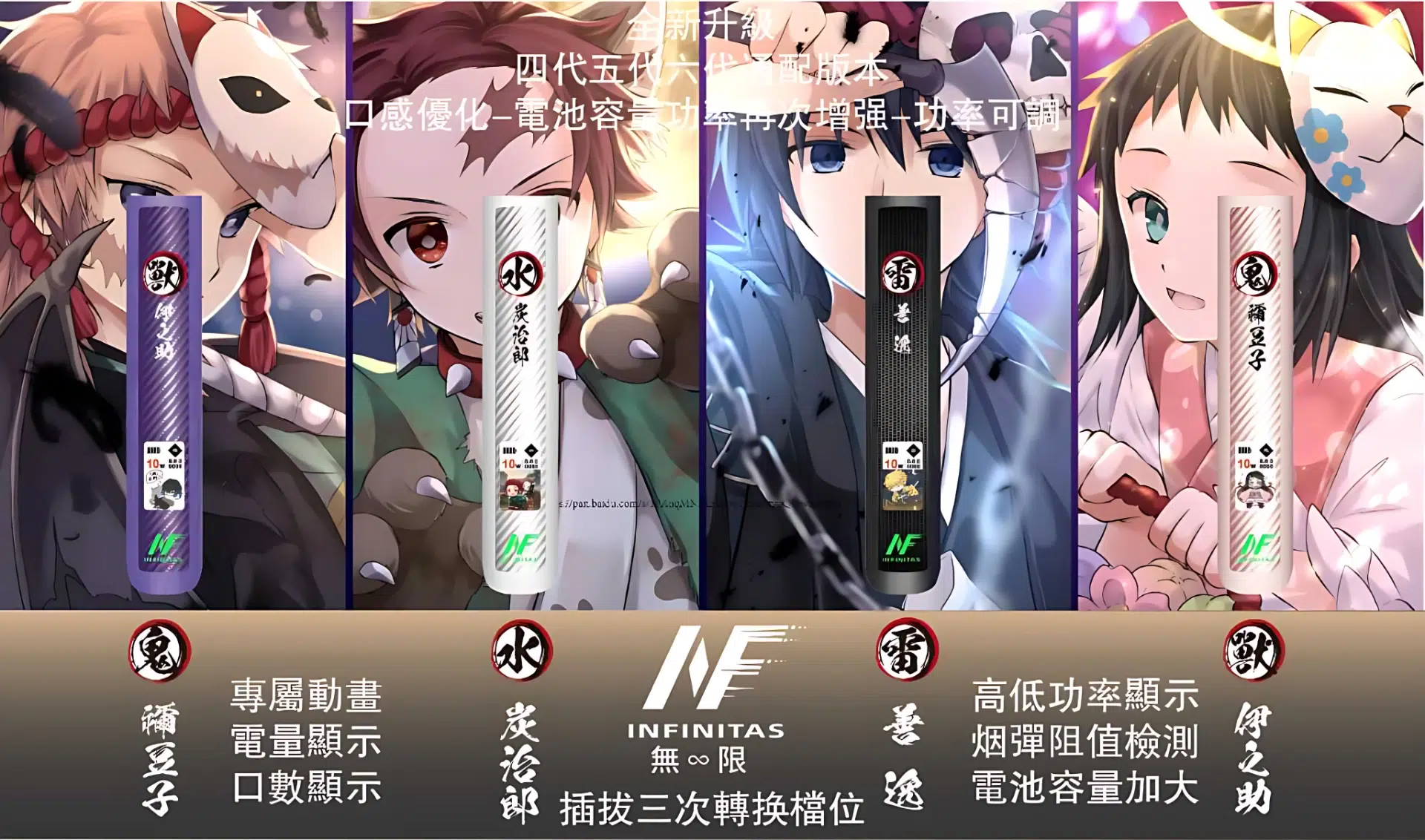 INF 鬼滅之刃聯名電子煙主機 碳纖維煙桿 四五六代煙彈通配版 台灣現貨 6 INF 鬼滅之刃聯名電子煙主機 碳纖維煙桿 四五六代煙彈通配版 台灣現貨:圖片 6