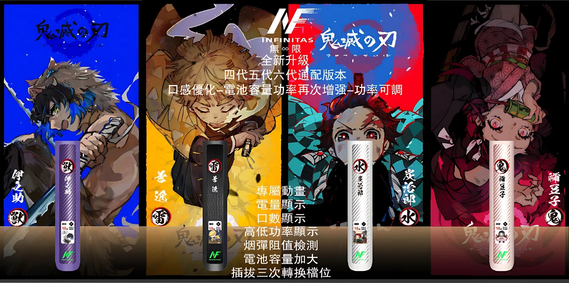 INF 鬼滅之刃聯名電子煙主機 碳纖維煙桿 四五六代煙彈通配版 台灣現貨 8 INF 鬼滅之刃聯名電子煙主機 碳纖維煙桿 四五六代煙彈通配版 台灣現貨:圖片 8