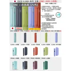 IQOS加熱煙機 ONE/ILIMUA/PRIME Terea煙彈專用加熱煙機 台灣現貨