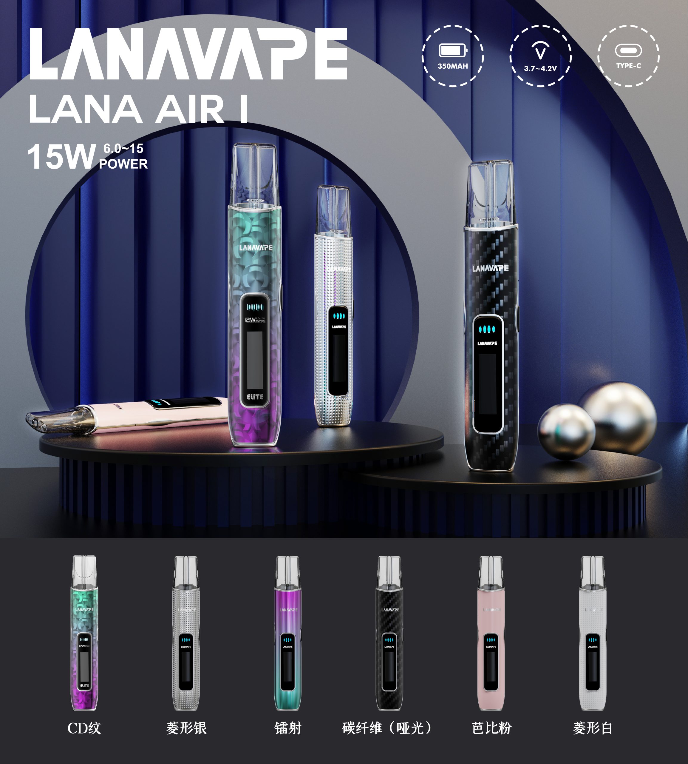 LANA AIR1 主機推薦｜一代通用煙桿｜6.0W-15.0W可調功率｜高顏值台灣現貨
