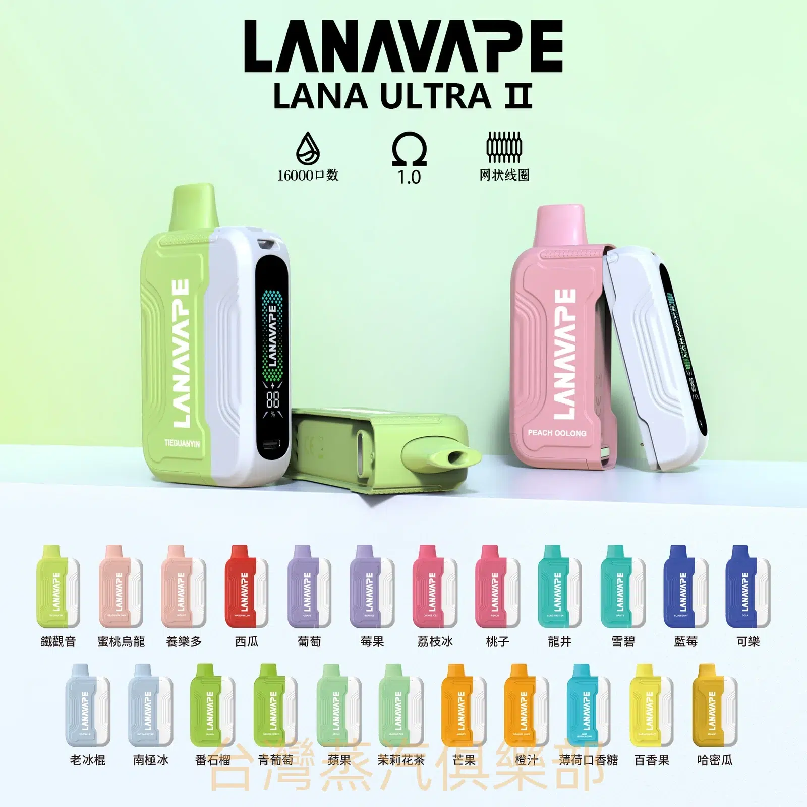 LANA ULTRA II 16000口大容量電子煙 買三盒送主機 1.0大煙霧 台灣現貨 1 LANA ULTRA II 16000口大容量電子煙 買三盒送主機 1.0大煙霧 台灣現貨