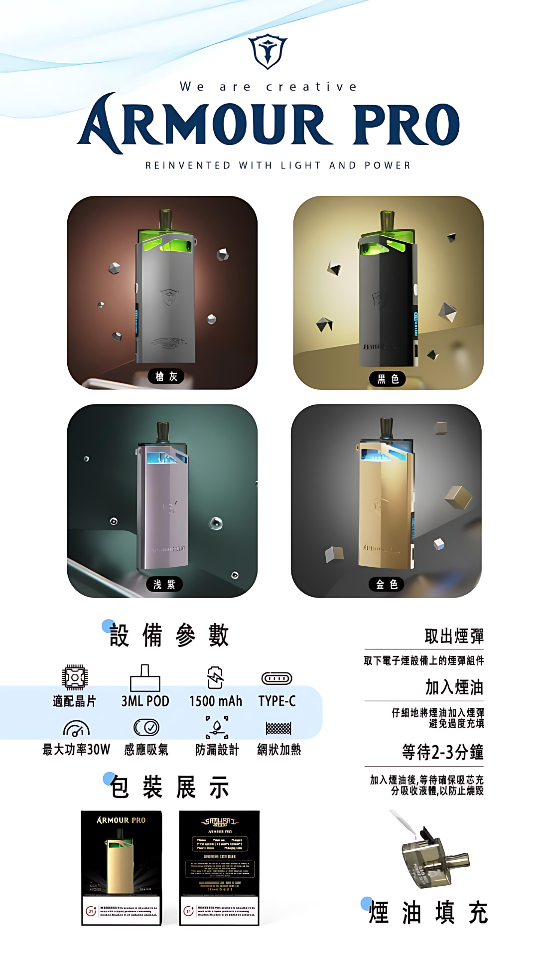 SAMURAI ARMOUR PRO 將軍鎧甲註油主機 發光小煙套裝 1500mAh 3 SAMURAI ARMOUR PRO 將軍鎧甲註油主機 發光小煙套裝 1500mAh:圖片 3