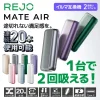 REJO Mate Air 二回機推薦|IQOS ILUMA互換 TEREA一棒雙吸主機 5 rejo mate air 1