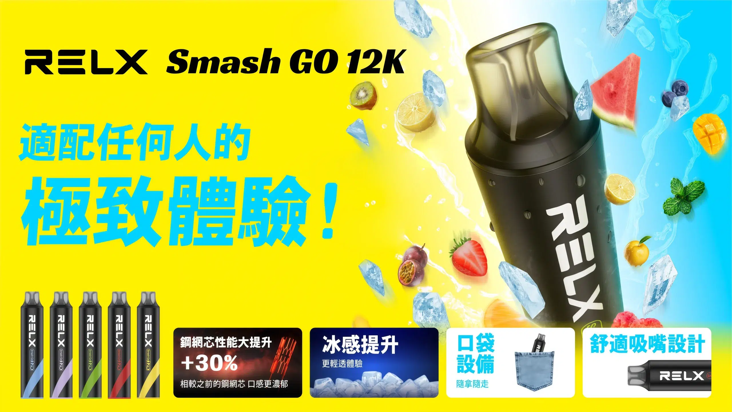 RELX Smash GO 12K 拋棄式電子煙——12000口超長續航 台灣現貨 21 RELX Smash GO 12K 拋棄式電子煙