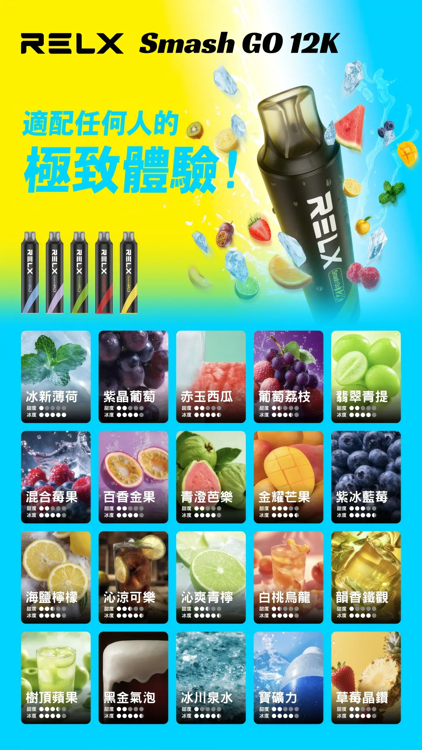 RELX Smash GO 12K 拋棄式電子煙——12000口超長續航 台灣現貨 1 RELX Smash GO 12K 拋棄式電子煙——12000口超長續航 台灣現貨