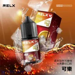 正品悅刻煙油 Relx小煙煙油推薦 30ml/30mg 18 relx悅刻 煙油可樂 scaled 1