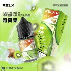 正品悅刻煙油 Relx小煙煙油推薦 30ml/30mg 22 relx悅刻 煙油奇異果 scaled 1