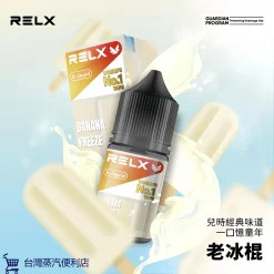 正品悅刻煙油 Relx小煙煙油推薦 30ml/30mg 20 relx悅刻 煙油老冰棍 scaled 1