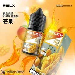 正品悅刻煙油 Relx小煙煙油推薦 30ml/30mg 21 relx悅刻 煙油芒果 scaled 1