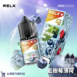 正品悅刻煙油 Relx小煙煙油推薦 30ml/30mg 19 relx悅刻 煙油蘭樹莓薄荷 scaled 1