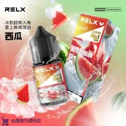 正品悅刻煙油 Relx小煙煙油推薦 30ml/30mg 23 relx悅刻 煙油西瓜 scaled 1