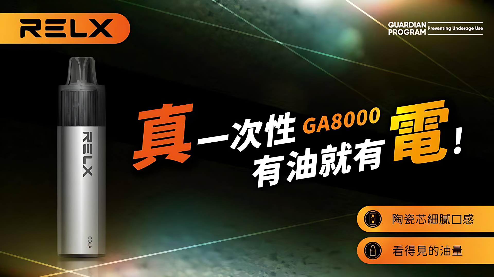 🔥Relx GA 8000 Puffs 電子煙 悦刻拋棄式煙桿 2025最新款 台灣現貨寄出 4 🔥Relx GA 8000 Puffs 電子煙 悦刻拋棄式煙桿 2025最新款 台灣現貨寄出:圖片 4