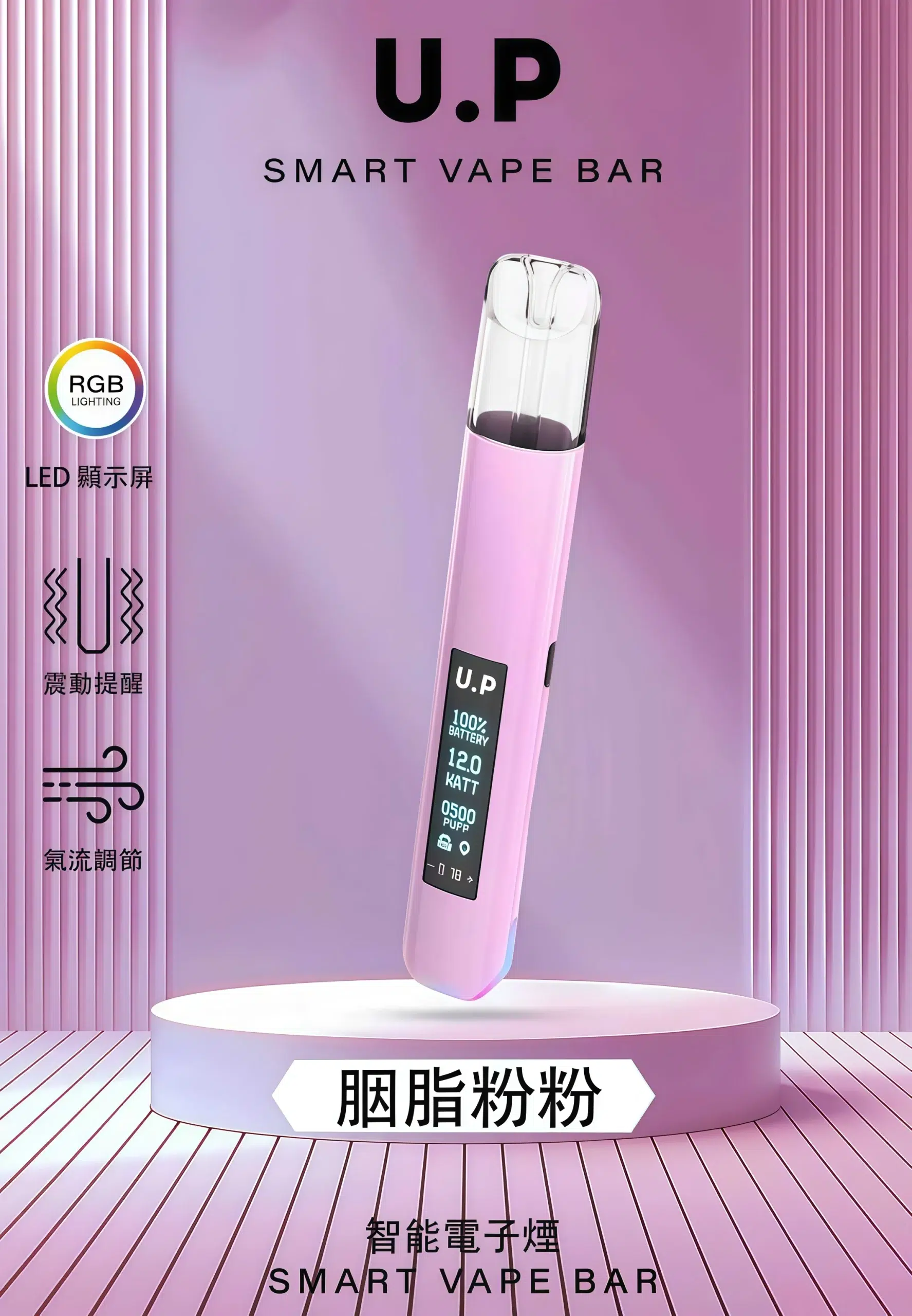 U.P 主機 Smart Vape Bar|一代煙彈通用電子煙主機 台灣現貨 57 U.P 主機 Smart Vape Bar