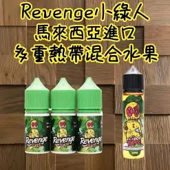 VOODOO巫毒/小綠人馬來西亞進口尼古丁鹽煙油 30ml多層次熱帶果香體驗