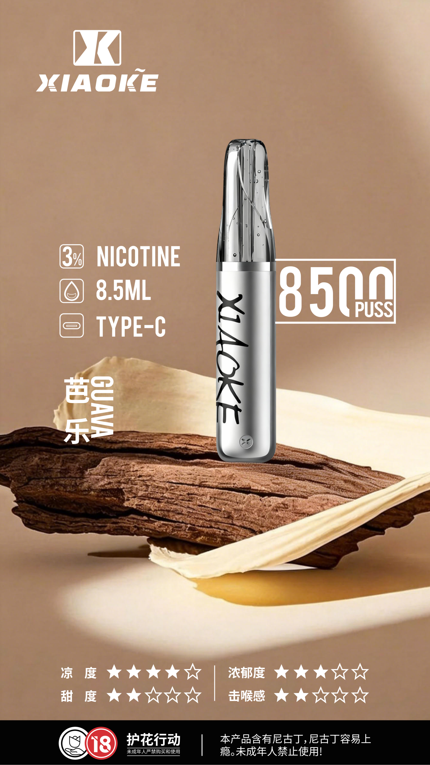 XIAOKE 8500口拋棄式電子煙