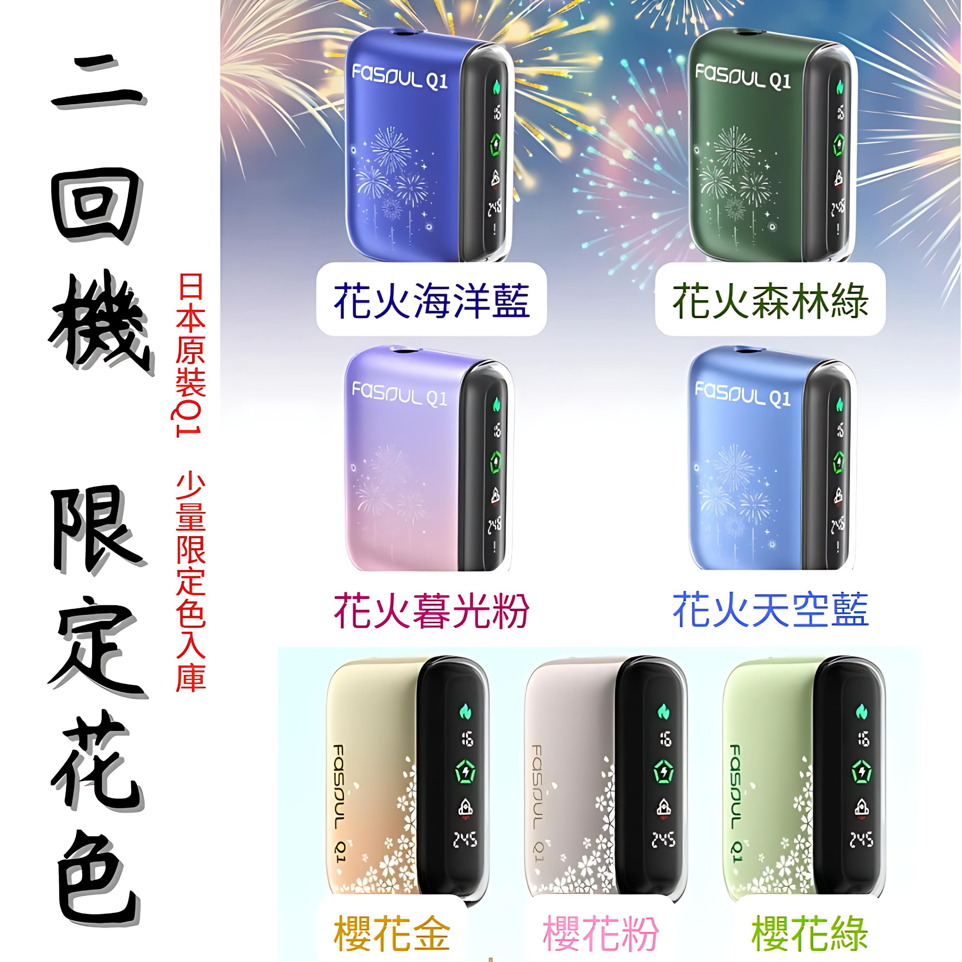 現貨 Fasoul Q1加熱煙機 Terea專用主機 限定花色二回機 新品上市 2 現貨 Fasoul Q1加熱煙機 Terea專用主機 限定花色二回機 新品上市:圖片 2