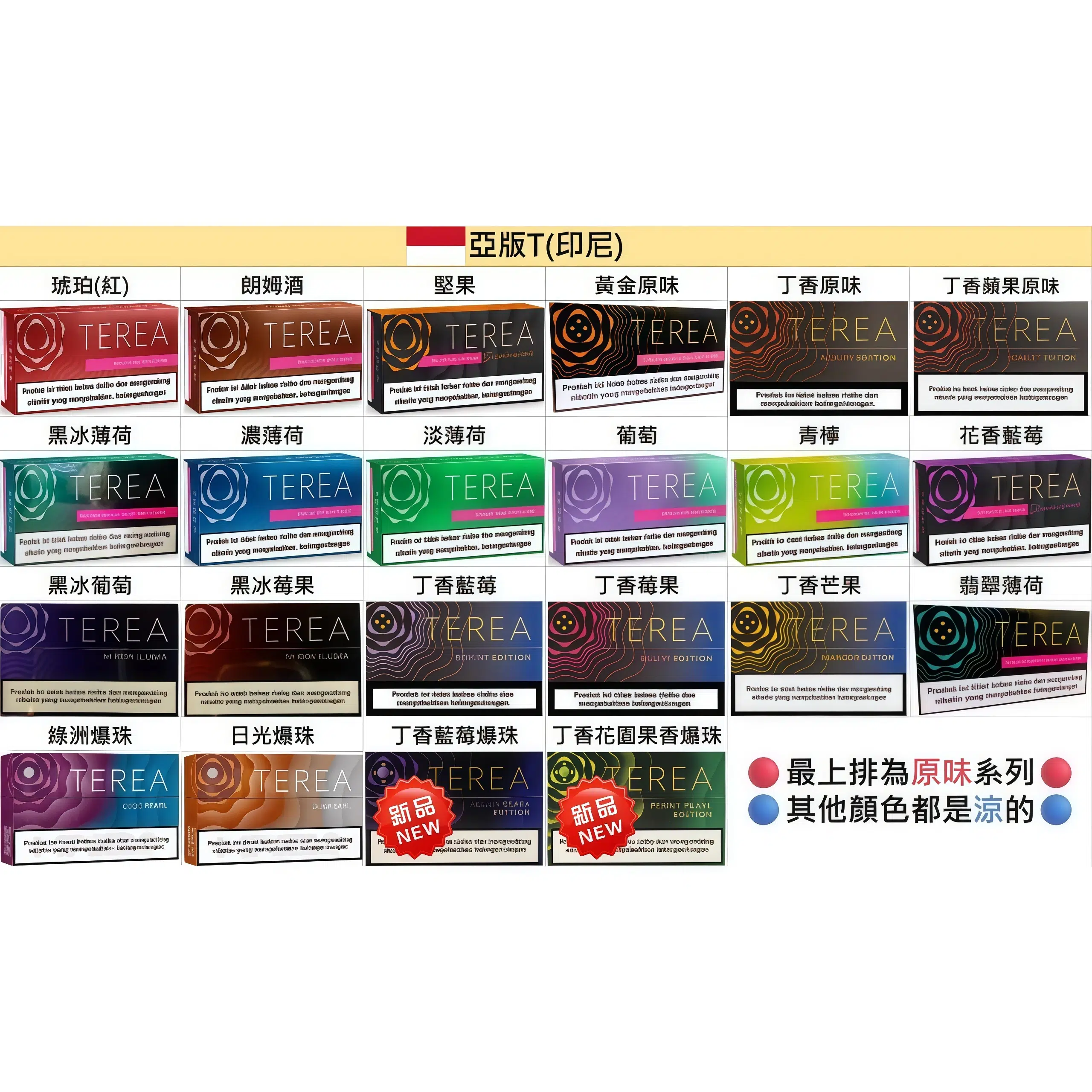 TEREA加熱煙 亞洲版TEREA菸彈 ILUMA專用系列 亞T 加熱不燃燒菸推薦 1 TEREA加熱煙 亞洲版TEREA菸彈 ILUMA專用系列 亞T 加熱不燃燒菸推薦