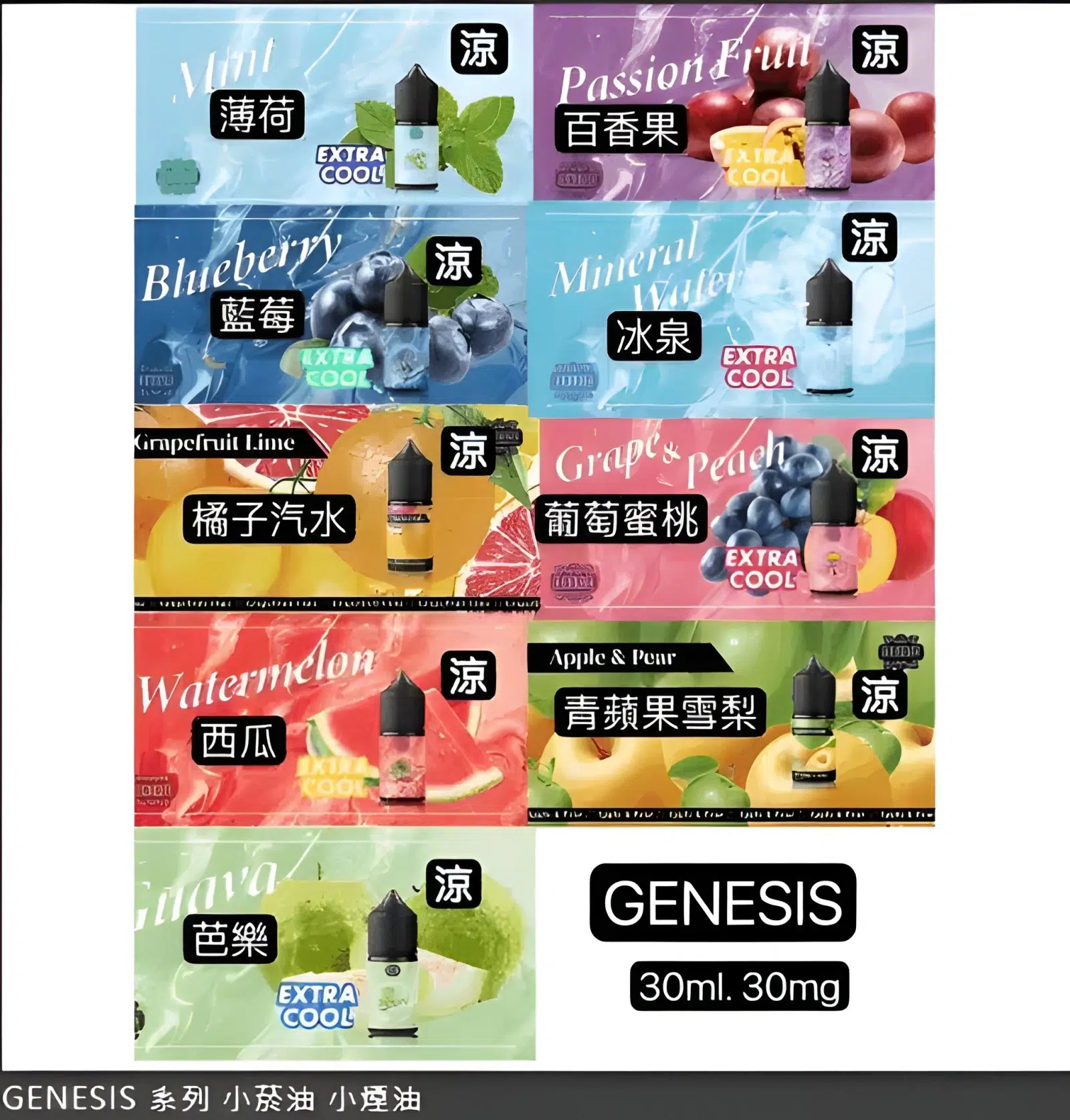 30ml煙油 創世紀煙油 GENESIS小煙油 適配各種類小煙機 台灣電子煙批發 4 30ml煙油 創世紀煙油 GENESIS小煙油 適配各種類小煙機 台灣電子煙批發:圖片 4