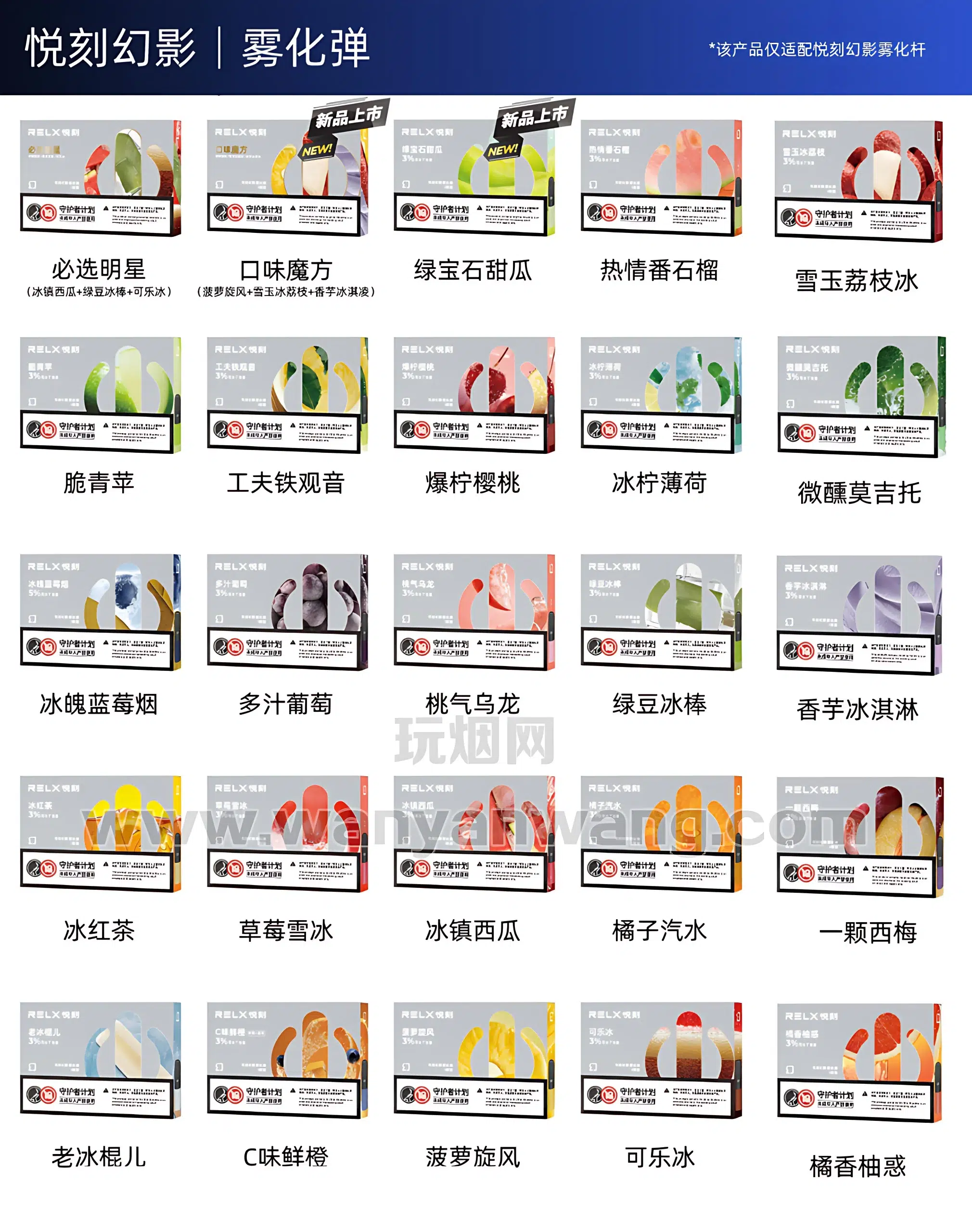 悅刻五代煙彈/RELX幻影霧化彈/711到付